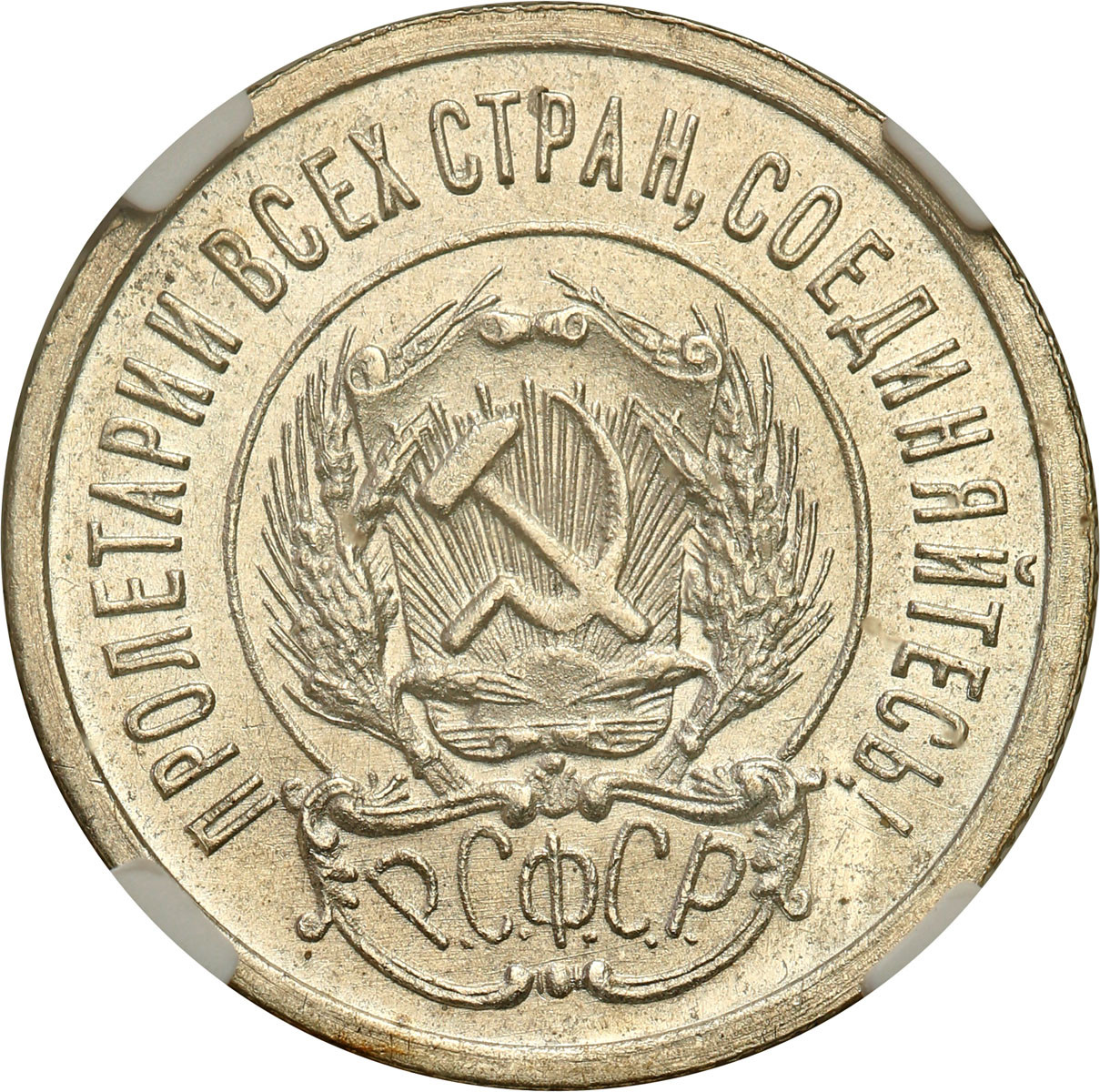 Rosja, ZSSR. 20 kopiejek 1923 NGC MS64